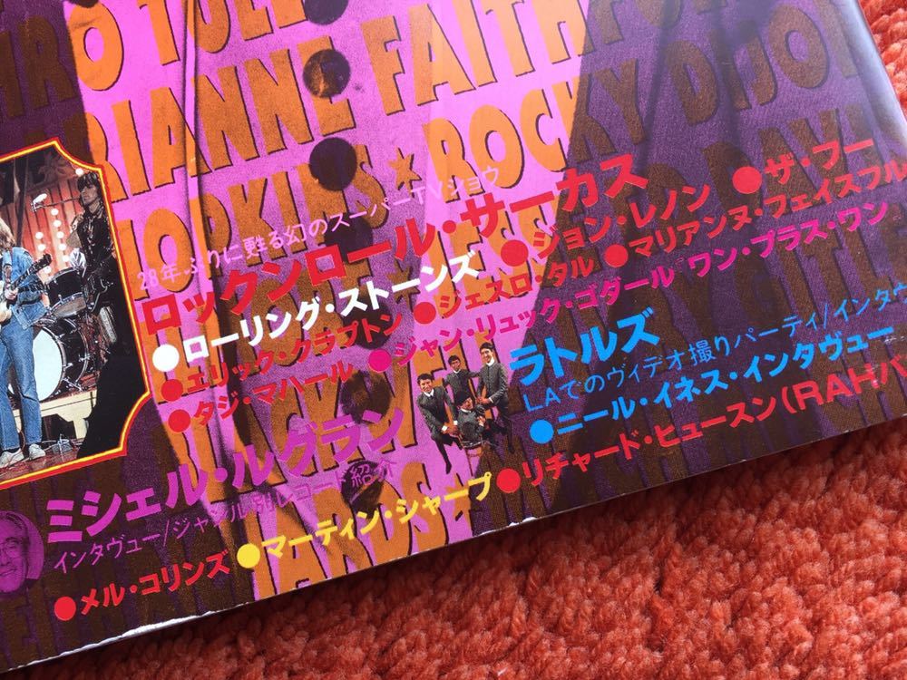 レコードコレクターズ 1997年1月号 特集 ロックルロールサーカス ローリングストーンズ ジョンレノン ザ・フー ミシェル ルグラン ラトルズ