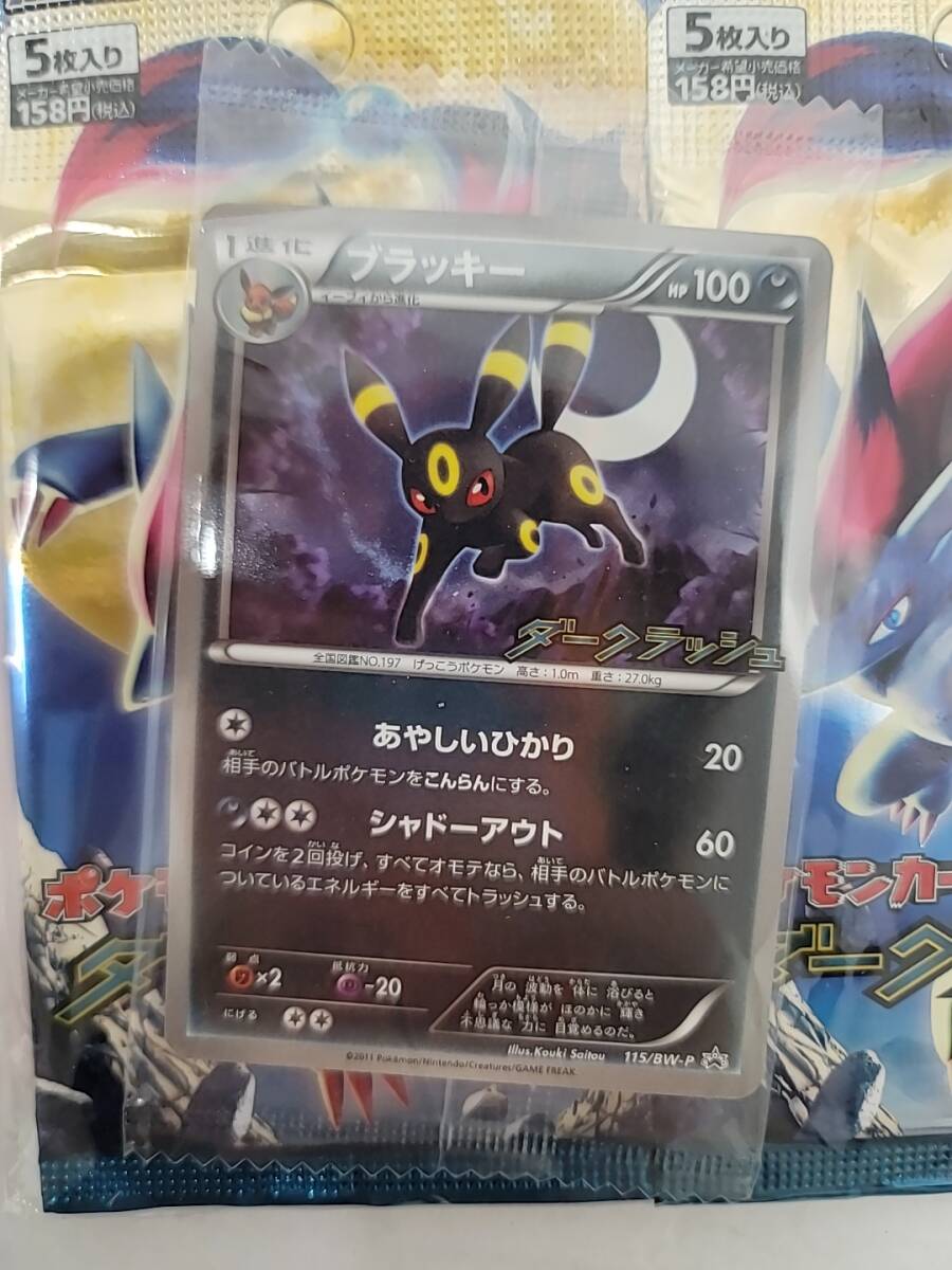 T080[PK]T87(カードパック) 未開封 ポケモンカードゲームBW 拡張パック ダークラッシュ×4パック ブラッキー オリジナルカード入 3/21出品_画像2