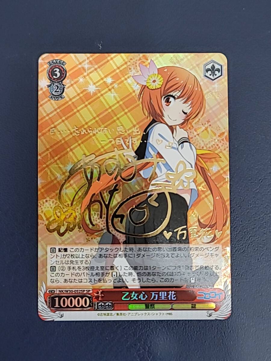 D081[PK]T179(カード) 中古 NK/W30-052SP SP サイン 乙女心 万里花 ニセコイ ヴァイス 3/21出品_画像1