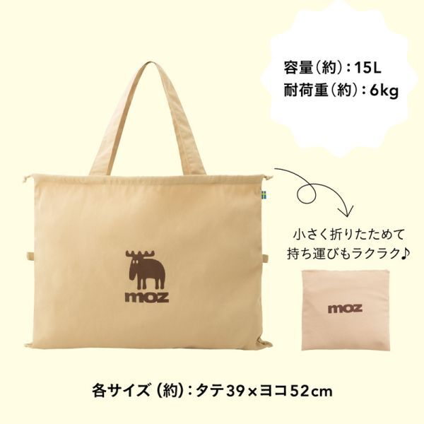 2 110 moz［モズ］BEIGE ver. 折りたためる 3WAY エコトートバッグ 送料210円_画像1