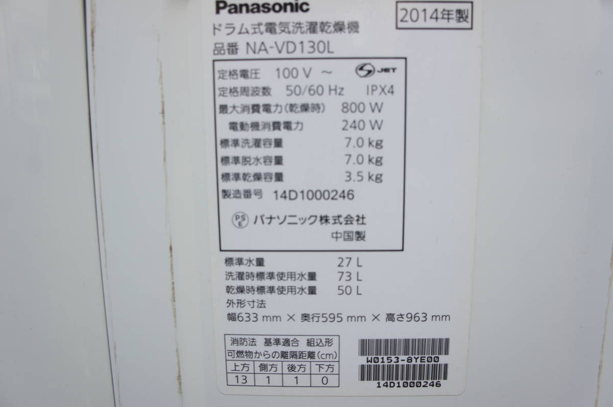 Panasonic パナソニック NA-VD130L 2014年製 7.0kg ドラム式洗濯乾燥機_画像10