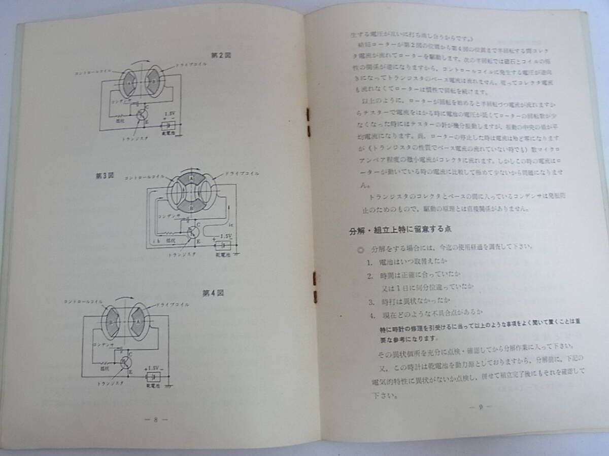 アイチのトランジスタ電子掛時計 振子式 機械説明書 昭和４１年2月 １１の画像3