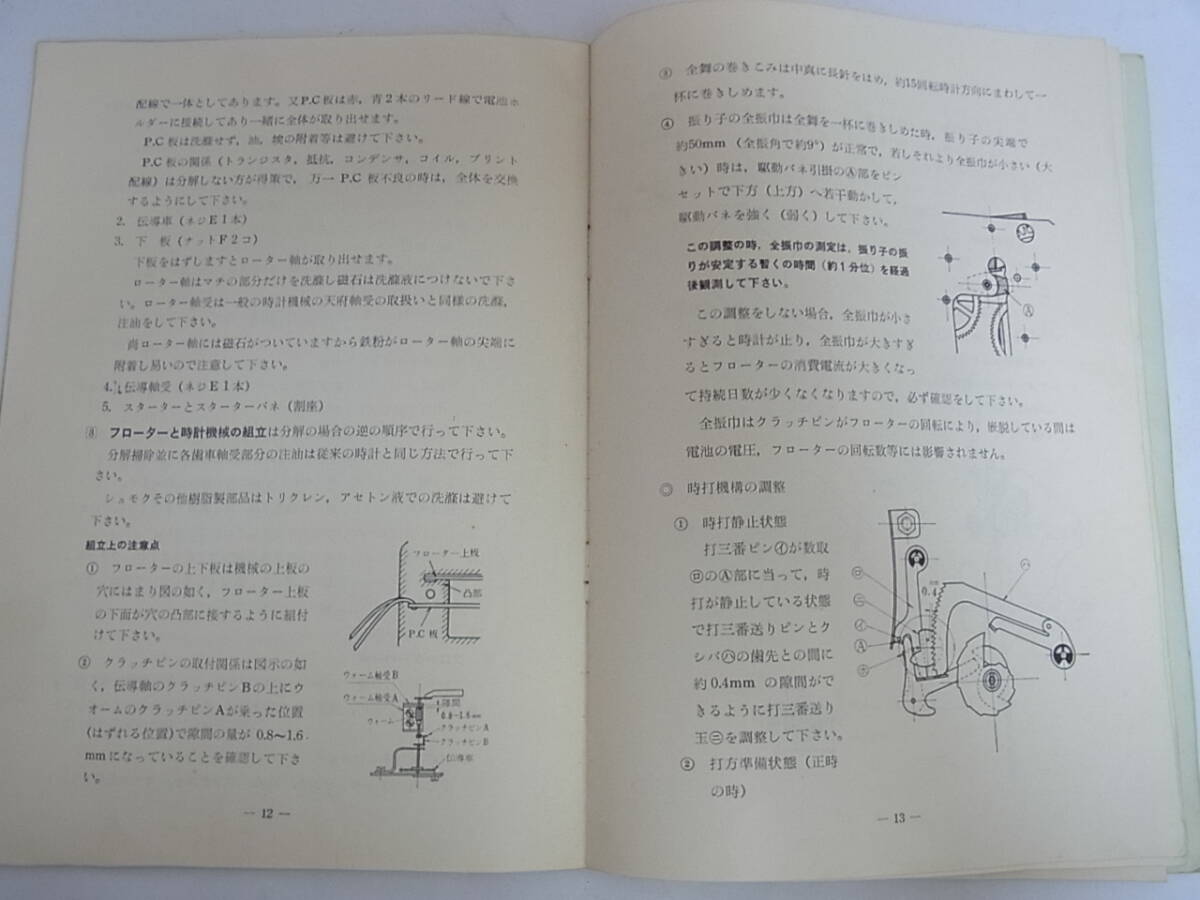 アイチのトランジスタ電子掛時計 振子式 機械説明書 昭和４１年2月 １１の画像4