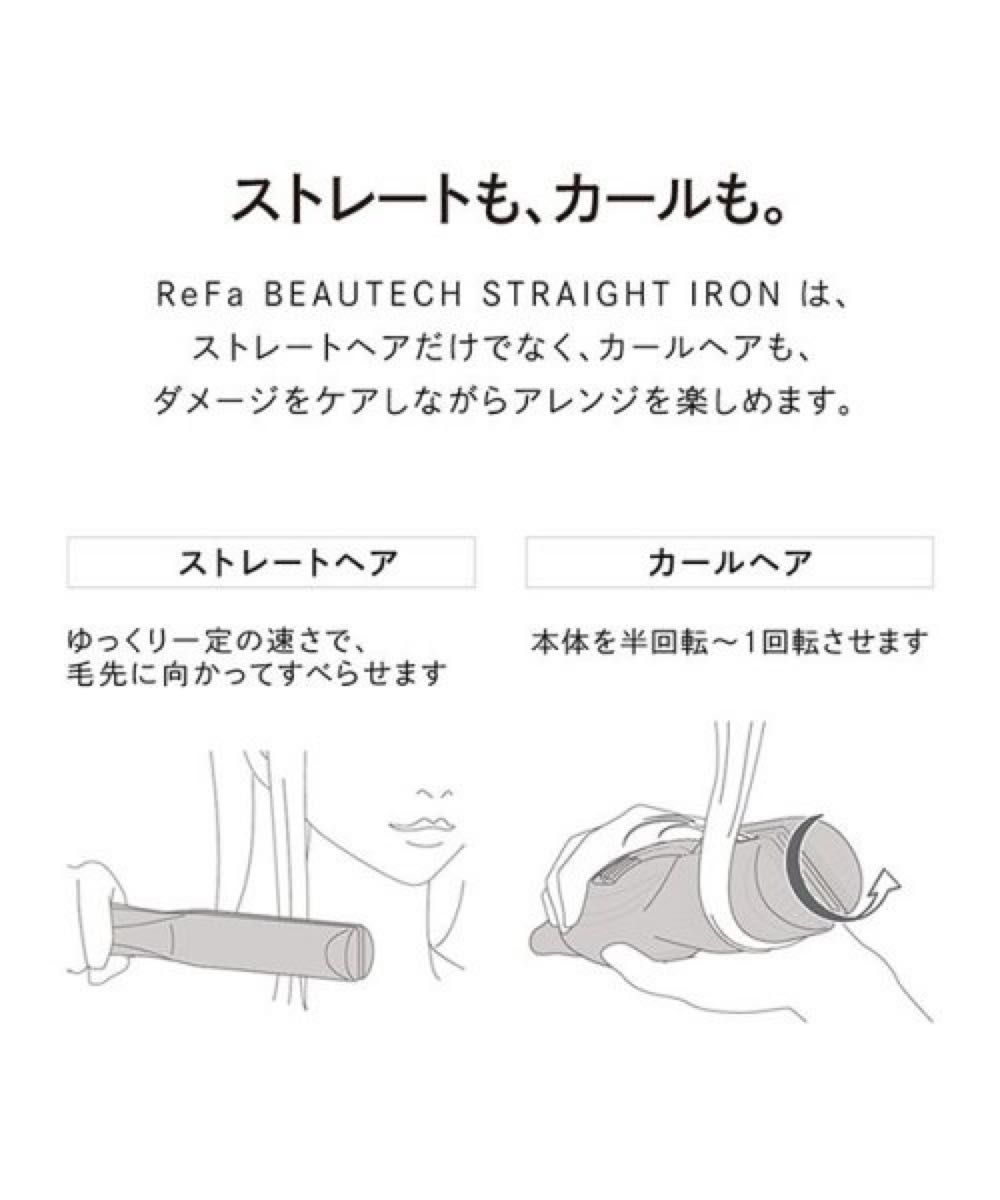 ReFa BEAUTECH STRAIGHT IRON　リファ ビューテック ストレートアイロン