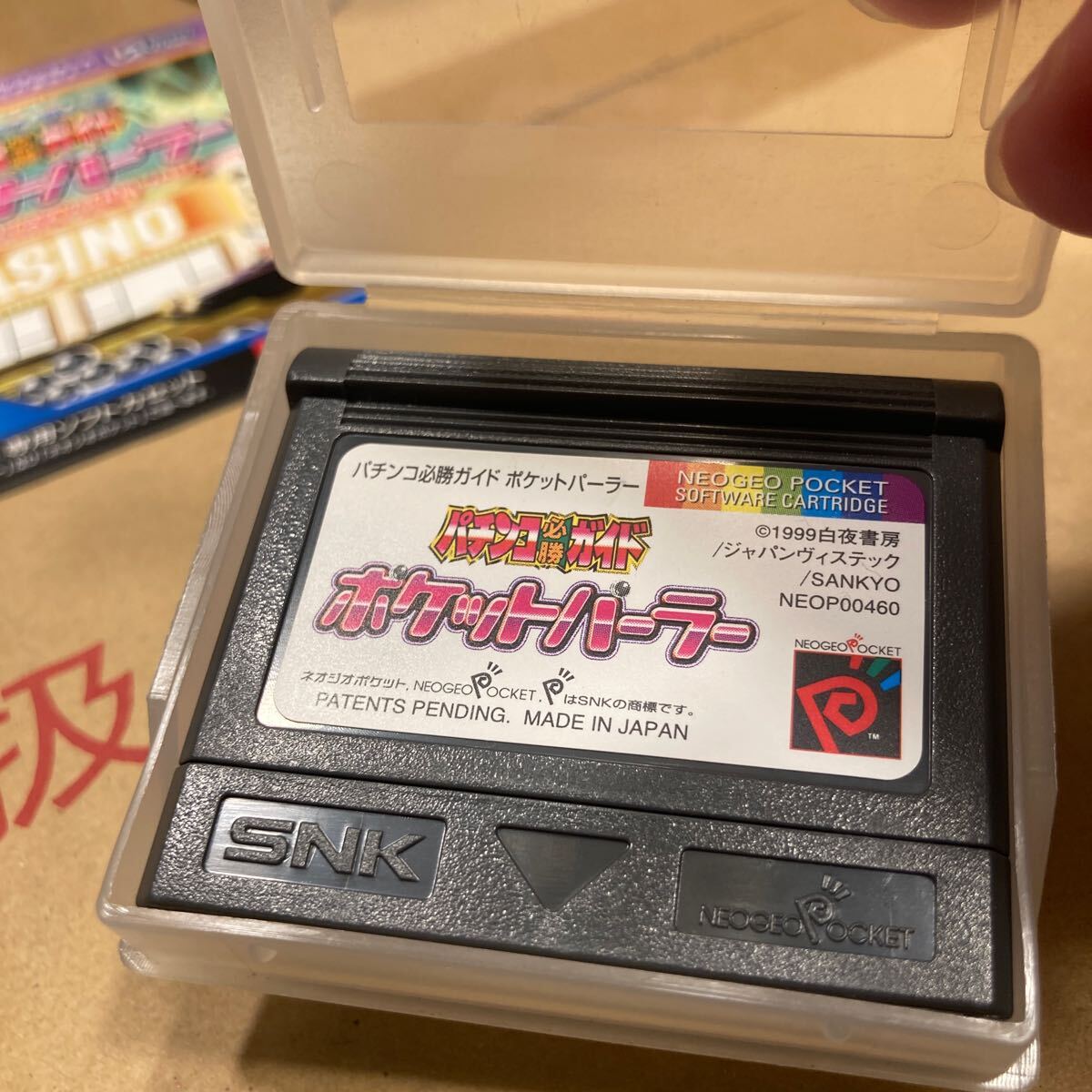 超レア ネオジオポケット NGPパチンコ必勝ガイド ポケット 超レア ネオジオポケット NGPパチンコ必勝ガイド ポケット