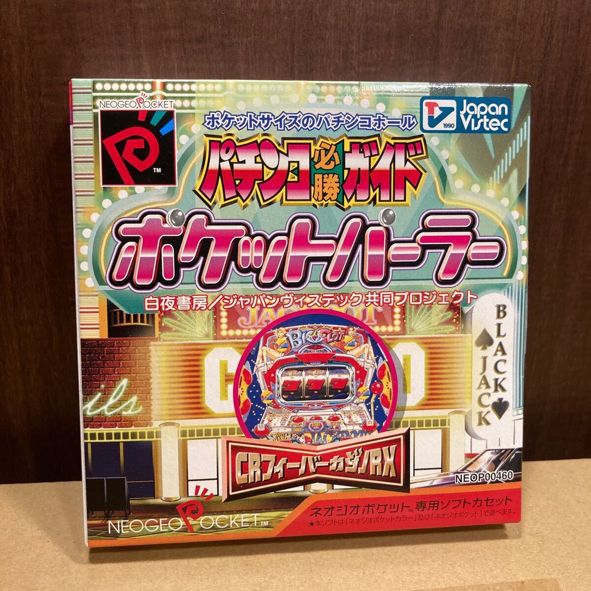 超レア！ネオジオポケット　NGPパチンコ必勝ガイド ポケットパーラー ネオジオポケット　美品_画像1