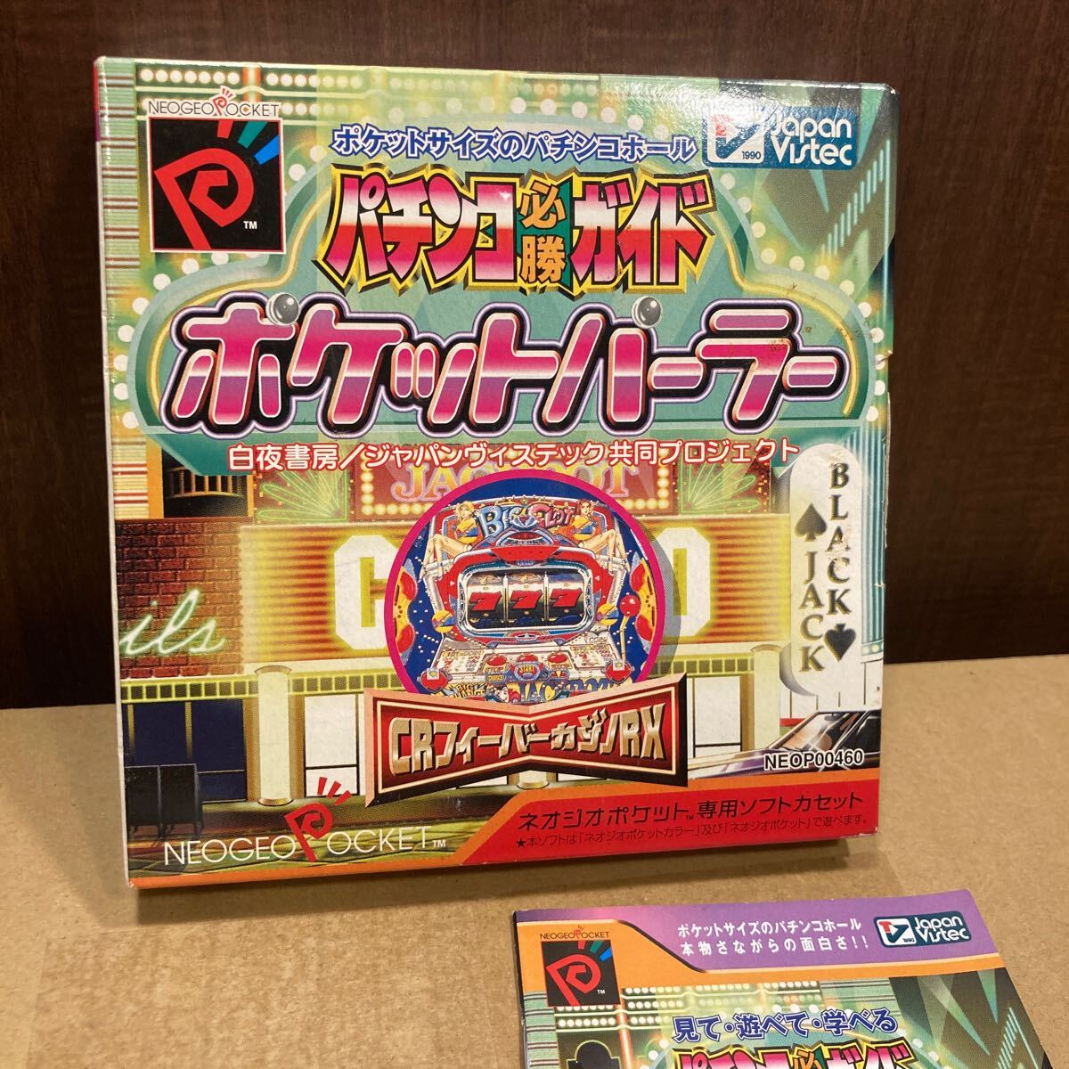 超レア!ネオジオポケット NGPパチンコ必勝ガイド ポケット 超レア!ネオジオポケット NGPパチンコ必勝ガイド ポケット
