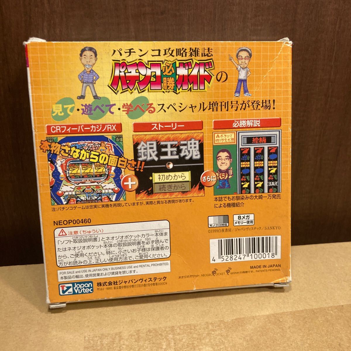 ネオジオポケット　NGPパチンコ必勝ガイド ポケットパーラー ネオジオポケット　説明書無し_画像6