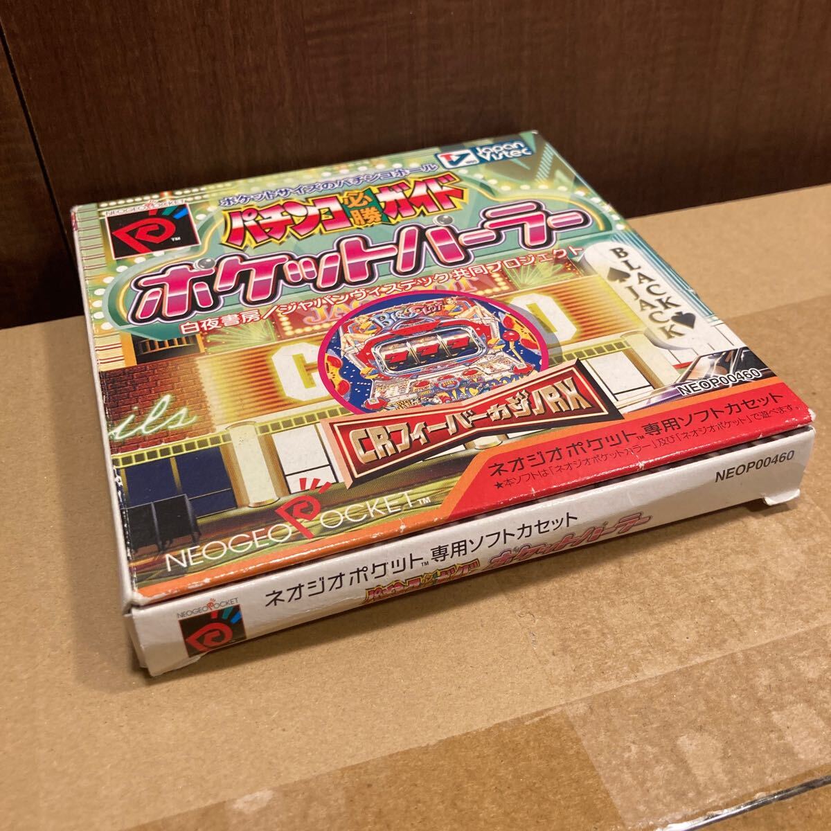 ネオジオポケット　NGPパチンコ必勝ガイド ポケットパーラー ネオジオポケット　説明書無し_画像4