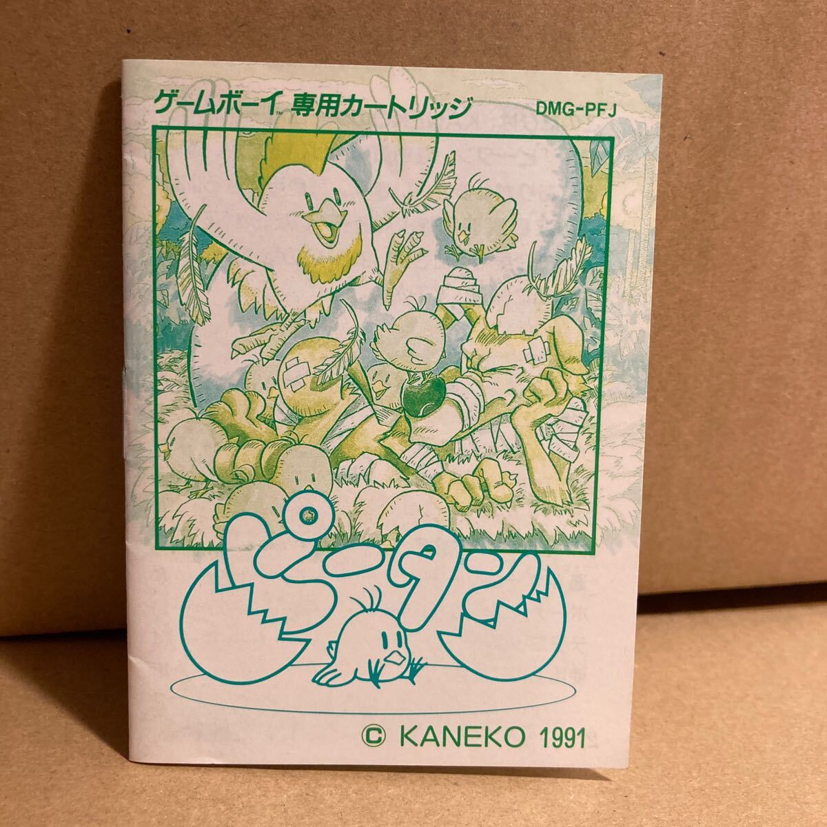 ゲームボーイ ピータン 説明書 美品 1991|Yahoo!フリマ(旧 ゲームボーイ ピータン 説明書 美品 1991|Yahoo!フリマ(旧