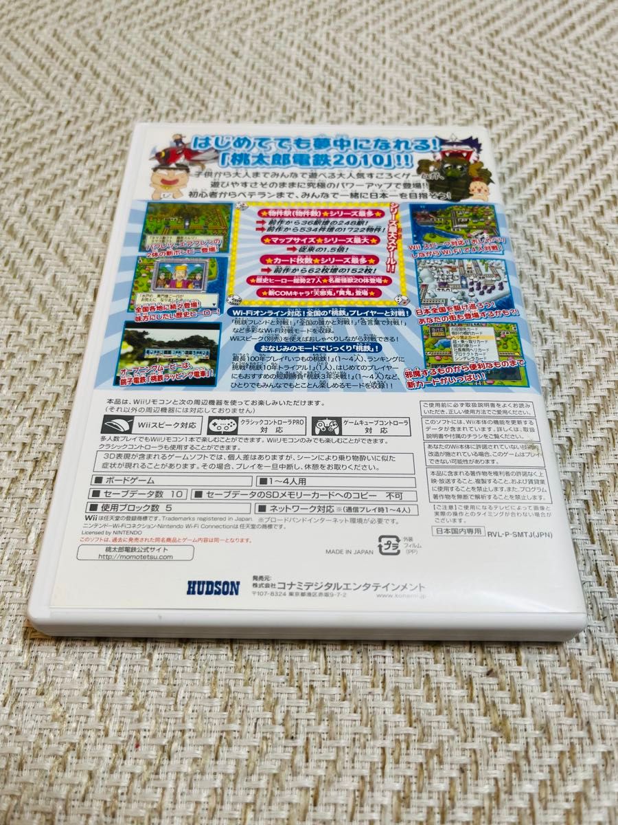 Wii 桃太郎電鉄2010 戦国・維新のヒーロー大集合！の巻 ソフト