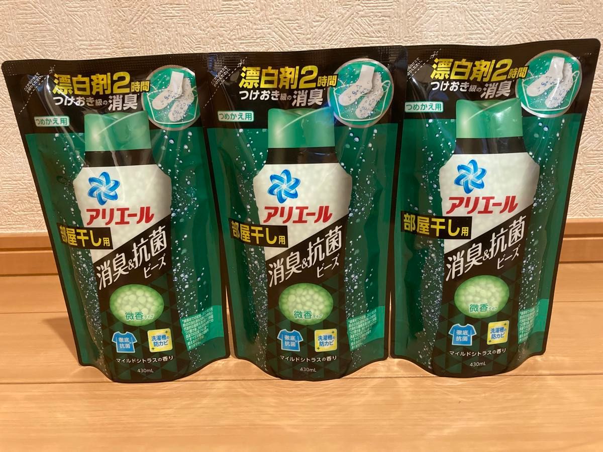 【未使用・未開封】アリエール 消臭&抗菌ビーズ 430mL 部屋干し マイルドシトラスの香り つめかえ用 3個 ※最終型パッケージ