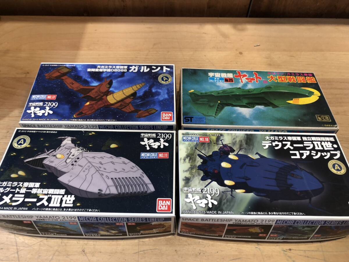 （230）未組立 BANDAI 宇宙戦艦ヤマト メカコレクション 大型戦闘艦 ガルント コアシップ ドメラーズ3世 4個まとめ売り パーツ未開封_画像1