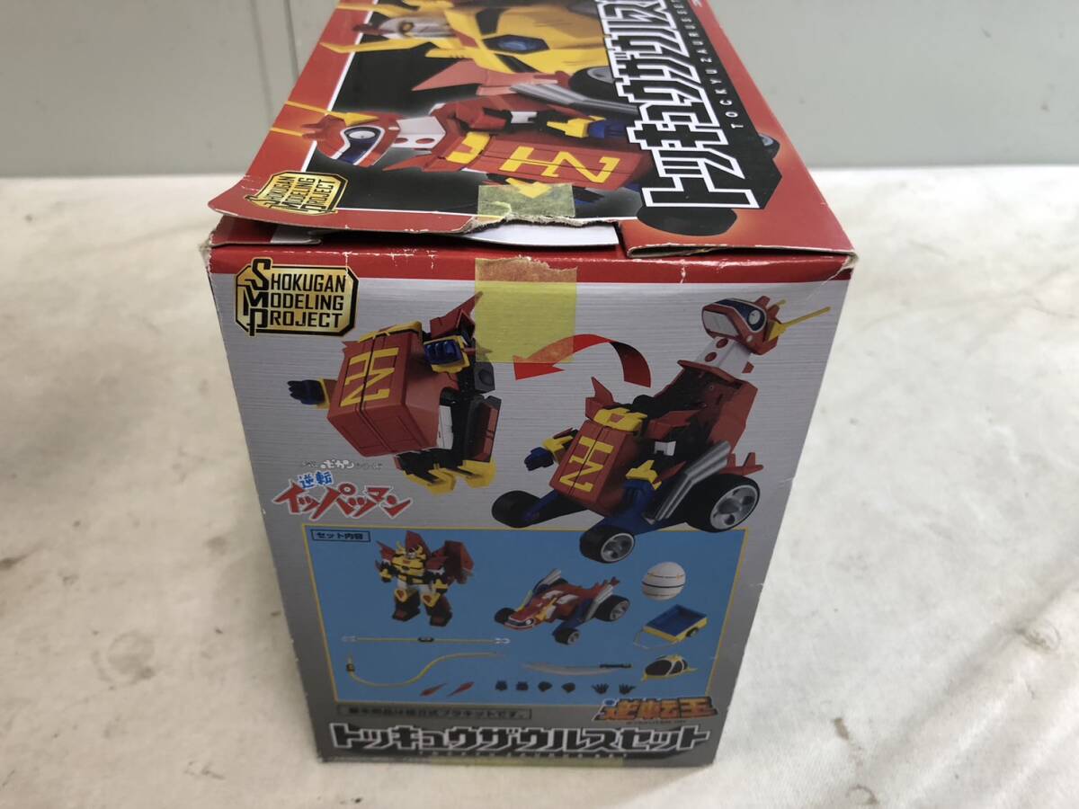 （79）未開封 保管品 BANDAI SMP タイムボカンシリーズ 逆転イッパツマン 逆転王 トッキュウザウルスセットの画像2