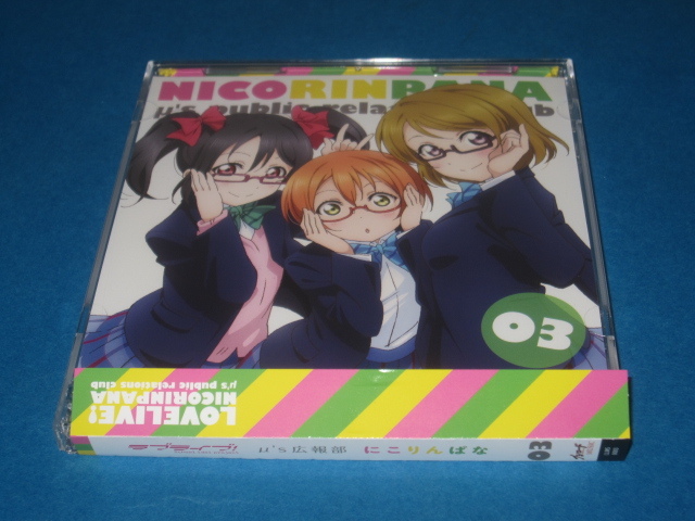 ヤフオク ラジオcd ラブライブ M S広報部 にこりんぱな