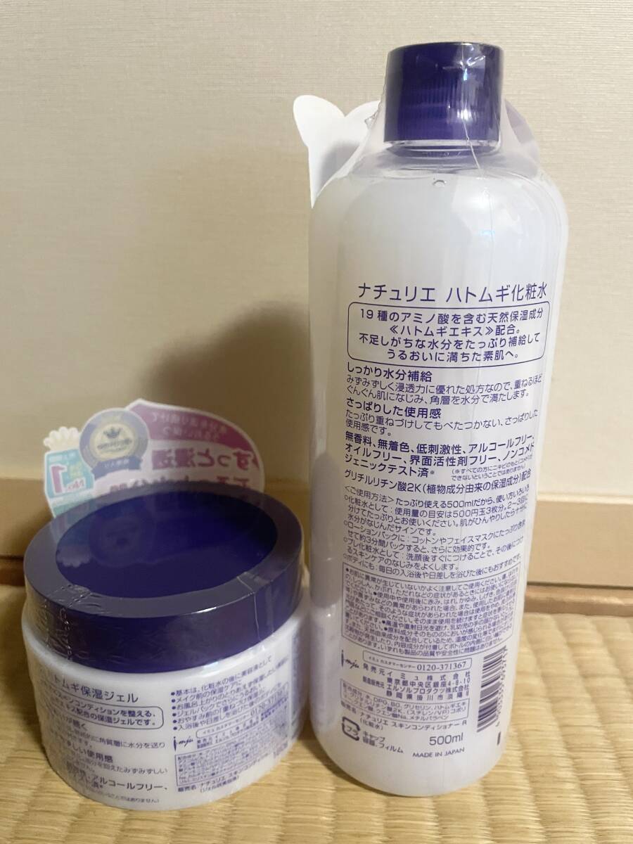 新品 未開封 naturie ナチュリエ ハトムギ化粧水 500ml ハトムギ 保湿ジェル 180g 無香料 無着色 アルコールフリー 2個セットの画像2