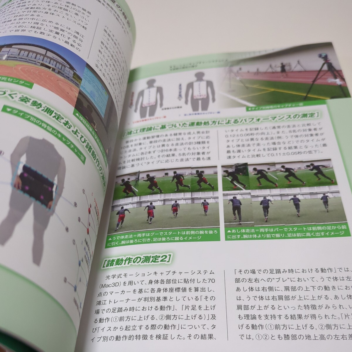 野球タイプ別鴻江理論 引いて使ううで体　押して使うあし体 鴻江寿治 ベースボール・マガジン社 中古_画像4