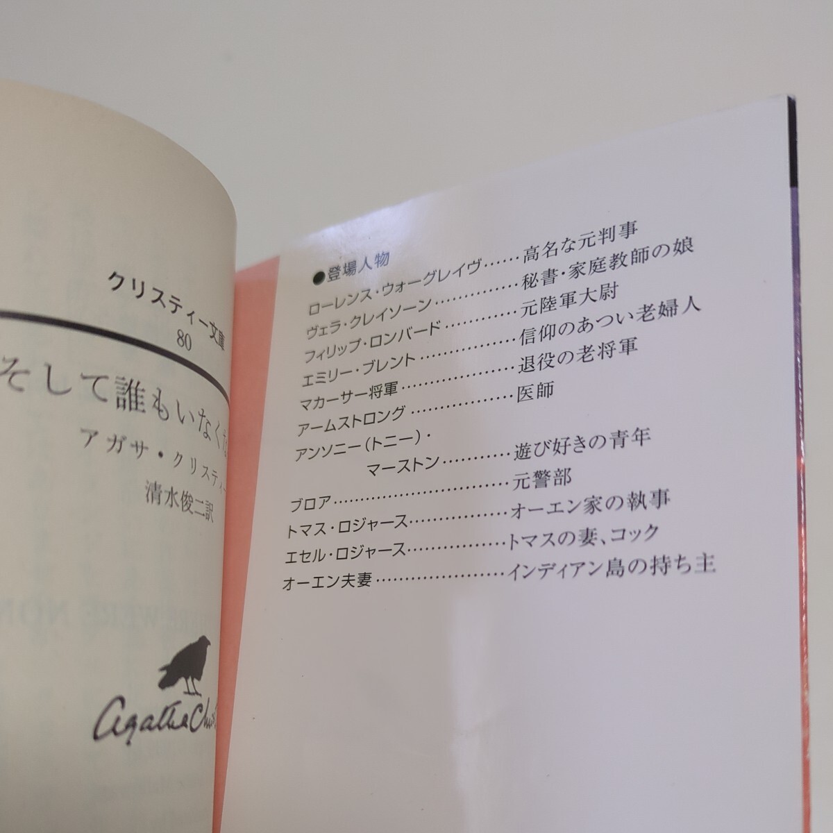 そして誰もいなくなった ハヤカワ文庫 クリスティー文庫 アガサ そして誰もいなくなった ハヤカワ文庫 クリスティー文庫 アガサ