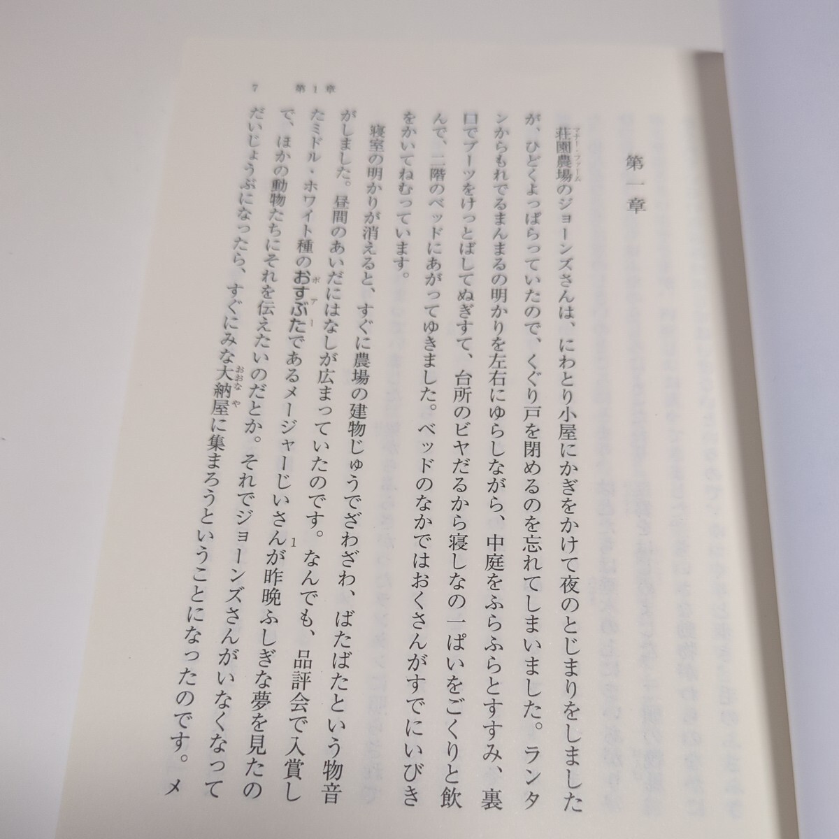 【同一内容の翻訳比較用】動物農場 ジョージ・オーウェル 川端康雄（岩波文庫）高畠文夫（角川文庫） ANIMAL FARM 中古 George Orwell