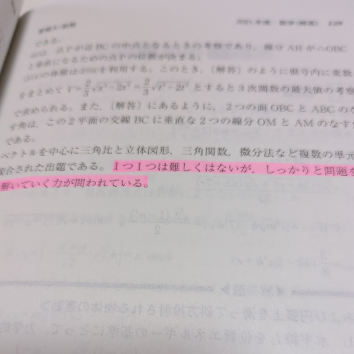 愛媛大学 2022年 教学社 赤本 過去問題集 中古 大学受験 入試 ※解説頁にマーカー跡有 02201Foshi