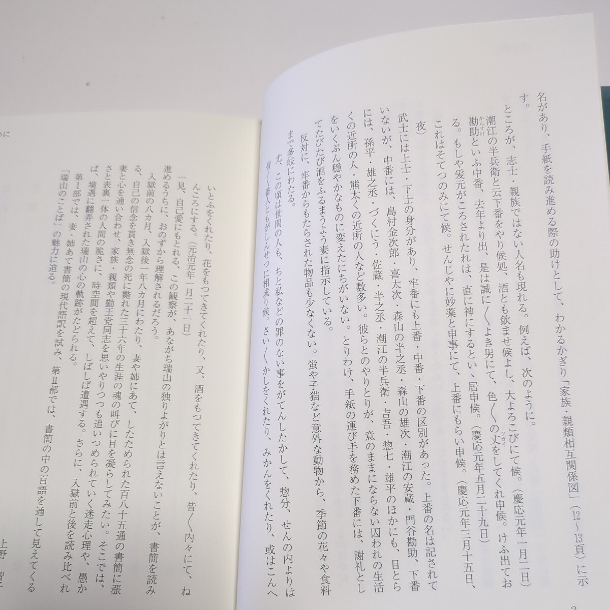 対訳 妻・姉あて書簡 瑞山のことば 上野智子 高知新聞総合印刷 ISBN: 9784910284149 中古 歴史 武市瑞山 半平太 土佐勤王党 土佐藩 高知県