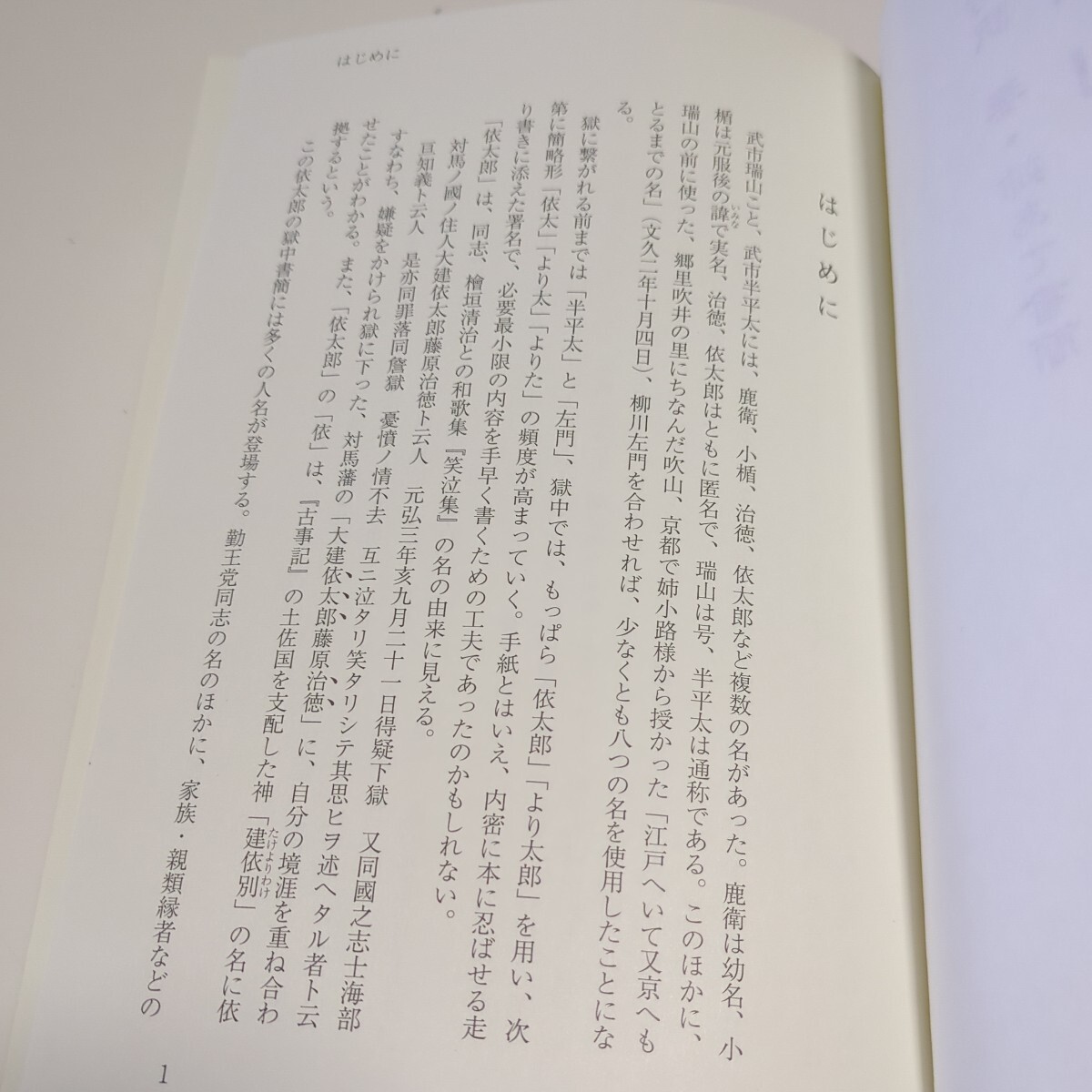 対訳 妻・姉あて書簡 瑞山のことば 上野智子 高知新聞総合印刷 ISBN: 9784910284149 中古 歴史 武市瑞山 半平太 土佐勤王党 土佐藩 高知県