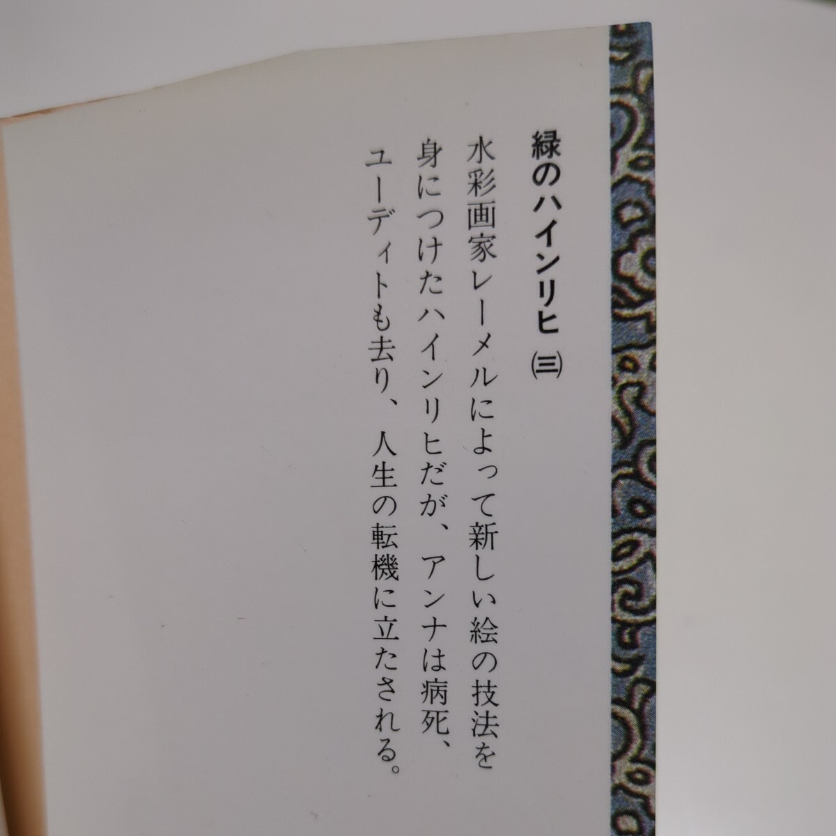 第3巻 緑のハインリヒ ケラー 伊藤武雄 改訳 岩波文庫 中古 古書 三 Gottfried Keller