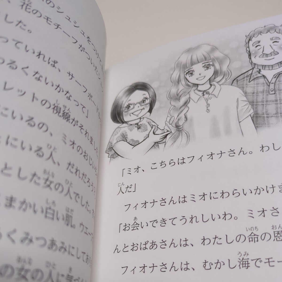 ミオととなりのマーメイド　１０ （海色のきおくはミステリー。） ミランダ・ジョーンズ／作　浜崎絵梨／訳　谷朋／絵 中古_画像5