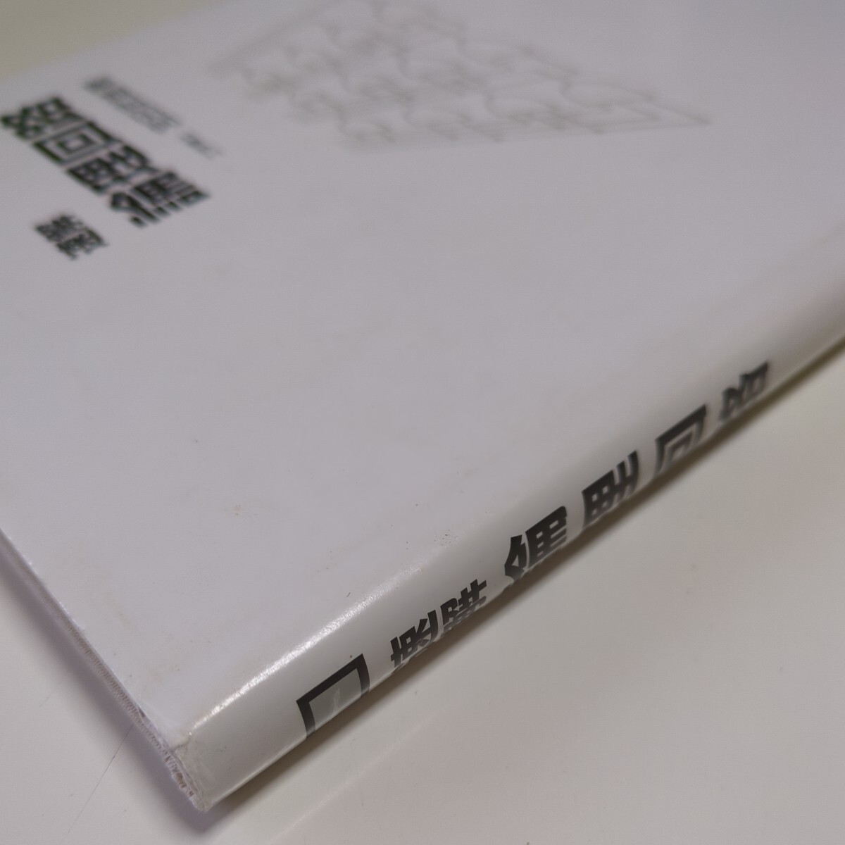速解 論理回路 宮田武雄 コロナ社 中古|Yahoo!フリマ(旧PayPay 速解 論理回路 宮田武雄 コロナ社 中古|Yahoo!フリマ(旧PayPay