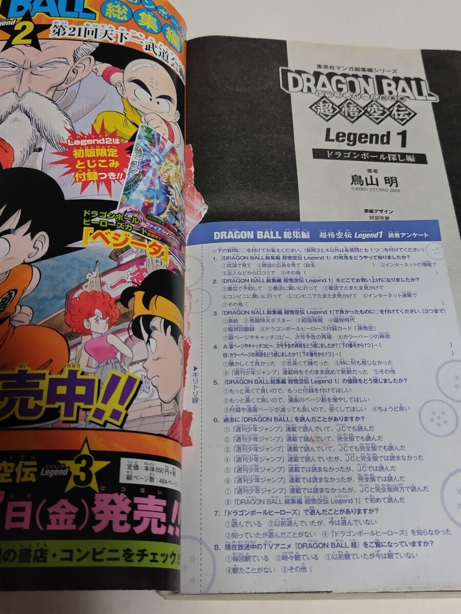 送料無料 ドラゴンボール 超悟空伝 総集編 Legend 全18巻セット カードなし ポスター付き 鳥山明 週刊少年ジャンプ コミックス 全巻_画像7