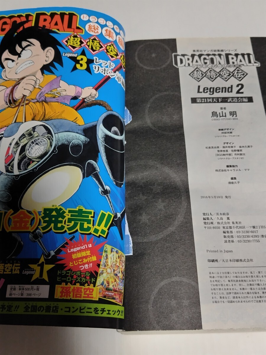 送料無料 ドラゴンボール 超悟空伝 総集編 Legend 全18巻セット カードなし ポスター付き 鳥山明 週刊少年ジャンプ コミックス 全巻_画像8