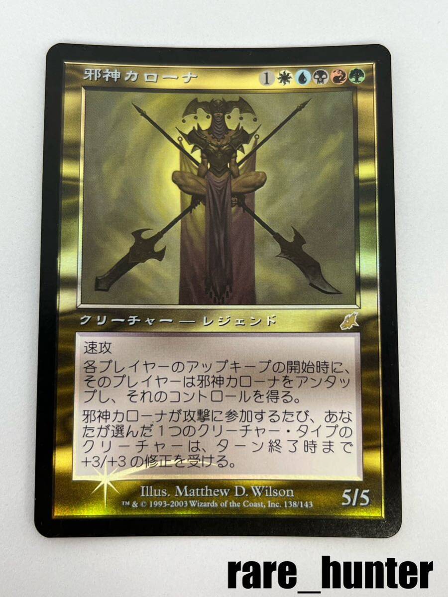 ☆即決 MTG スカージ 邪神カローナ Foil 日本語☆_画像1