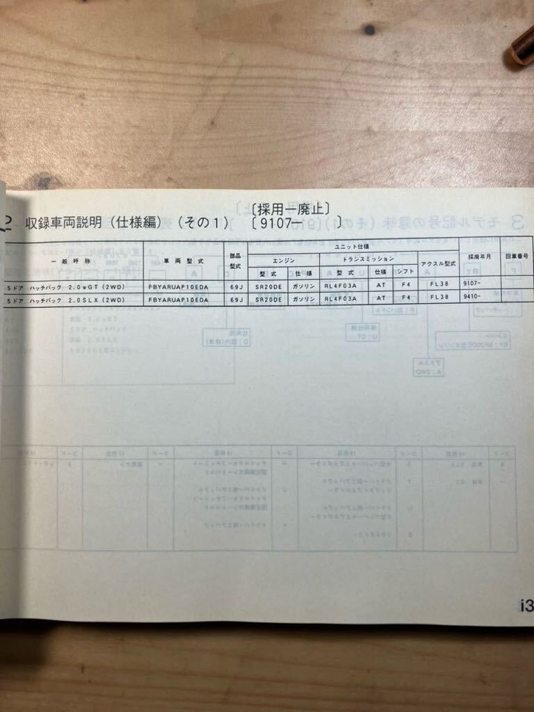 NISSAN プリメーラ5ドアハッチバック　主要整備部品カタログ　2000/8発行_画像3