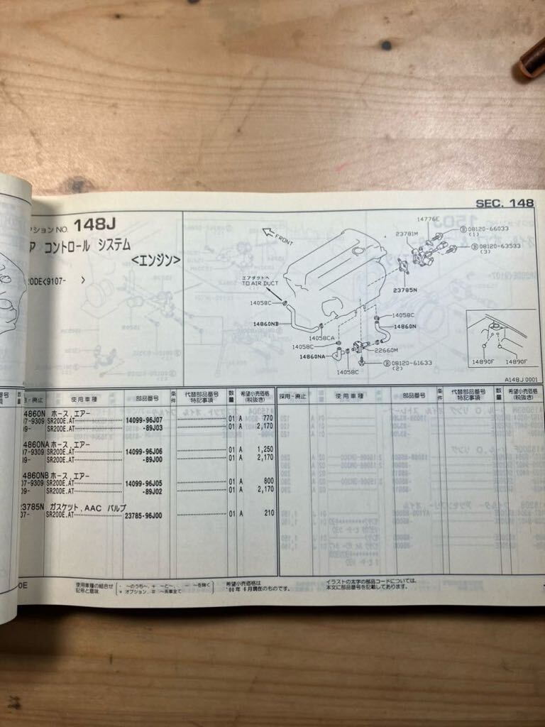 NISSAN プリメーラ5ドアハッチバック　主要整備部品カタログ　2000/8発行_画像4