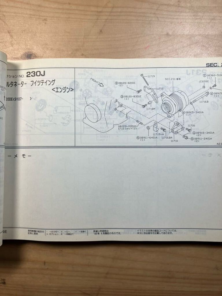 NISSAN プリメーラ5ドアハッチバック　主要整備部品カタログ　2000/8発行_画像5