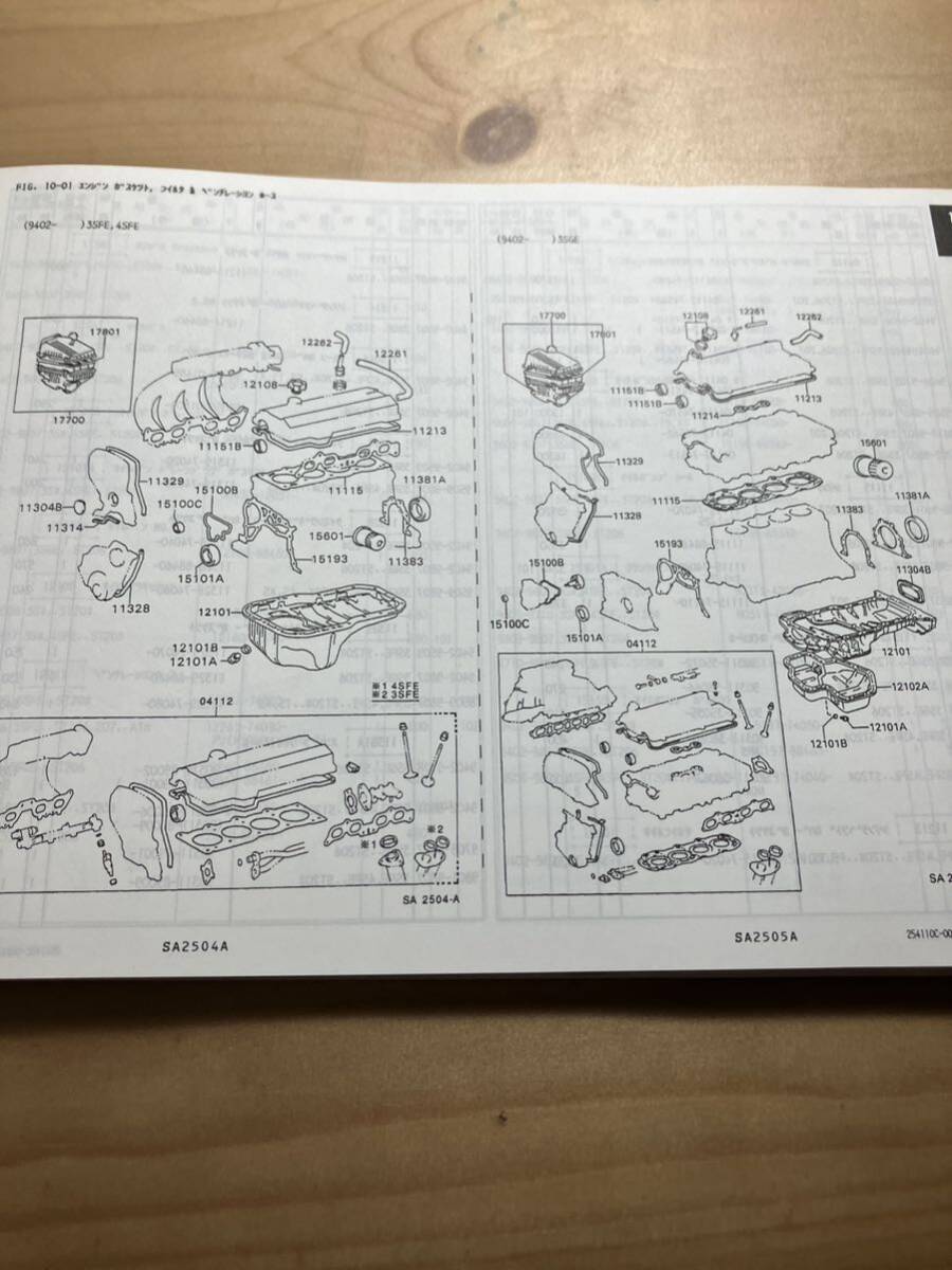 TOYOTA Curren vehicle inspection "shaken" * exterior parts catalog 1996/6 issue 