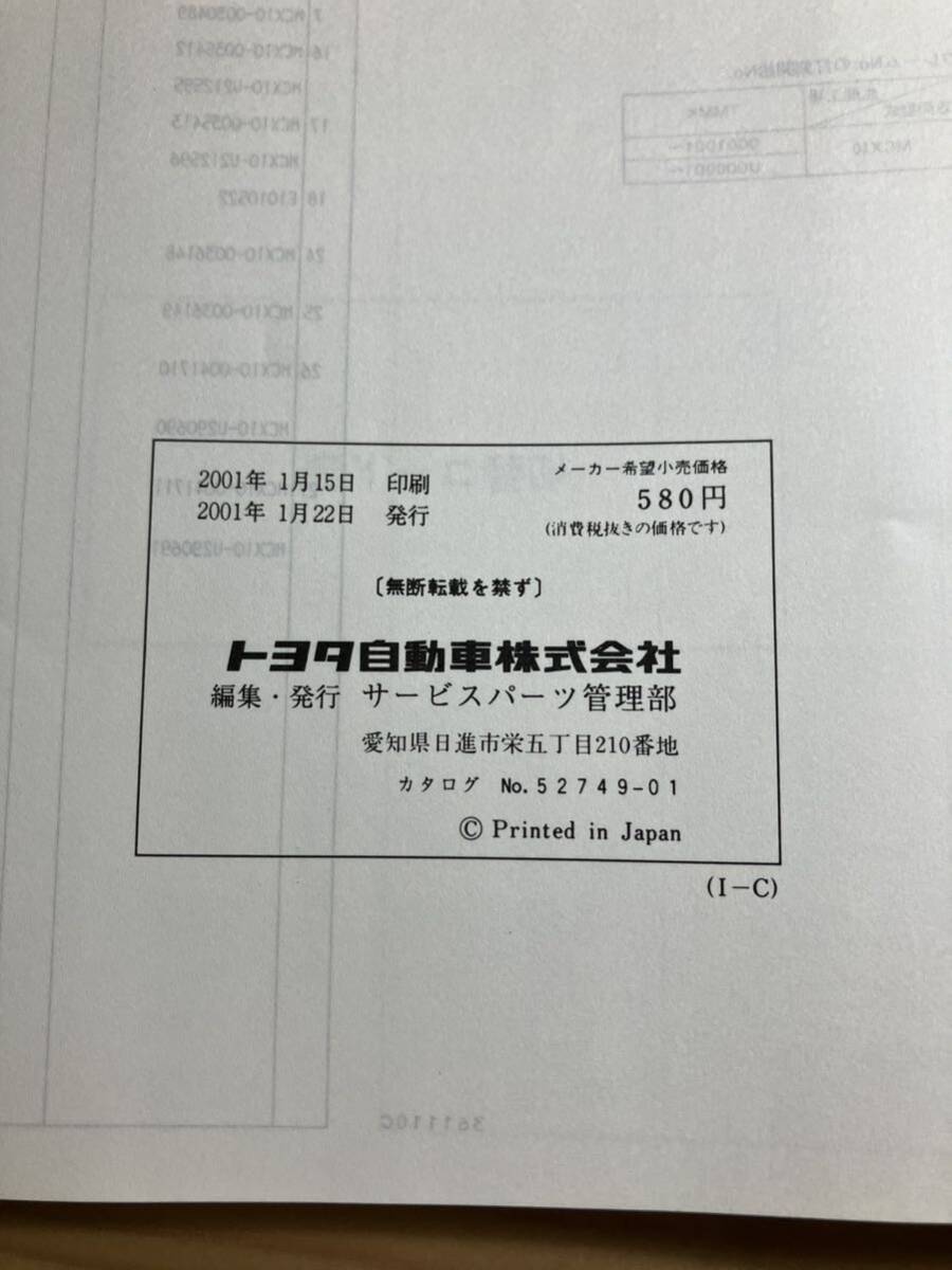 TOYOTAアバロン　車検・外装パーツカタログ　2001/1発行_画像6