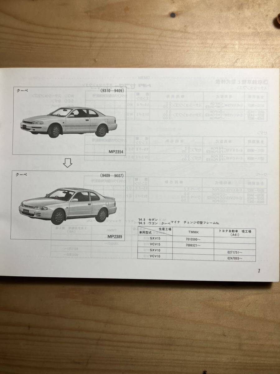 TOYOTAセプター　車検・外装パーツカタログ　1997/5発行_画像3