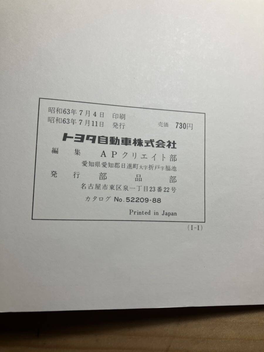 TOYOTAカリーナ　車検・外装パーツカタログ　1988/6発行_画像8