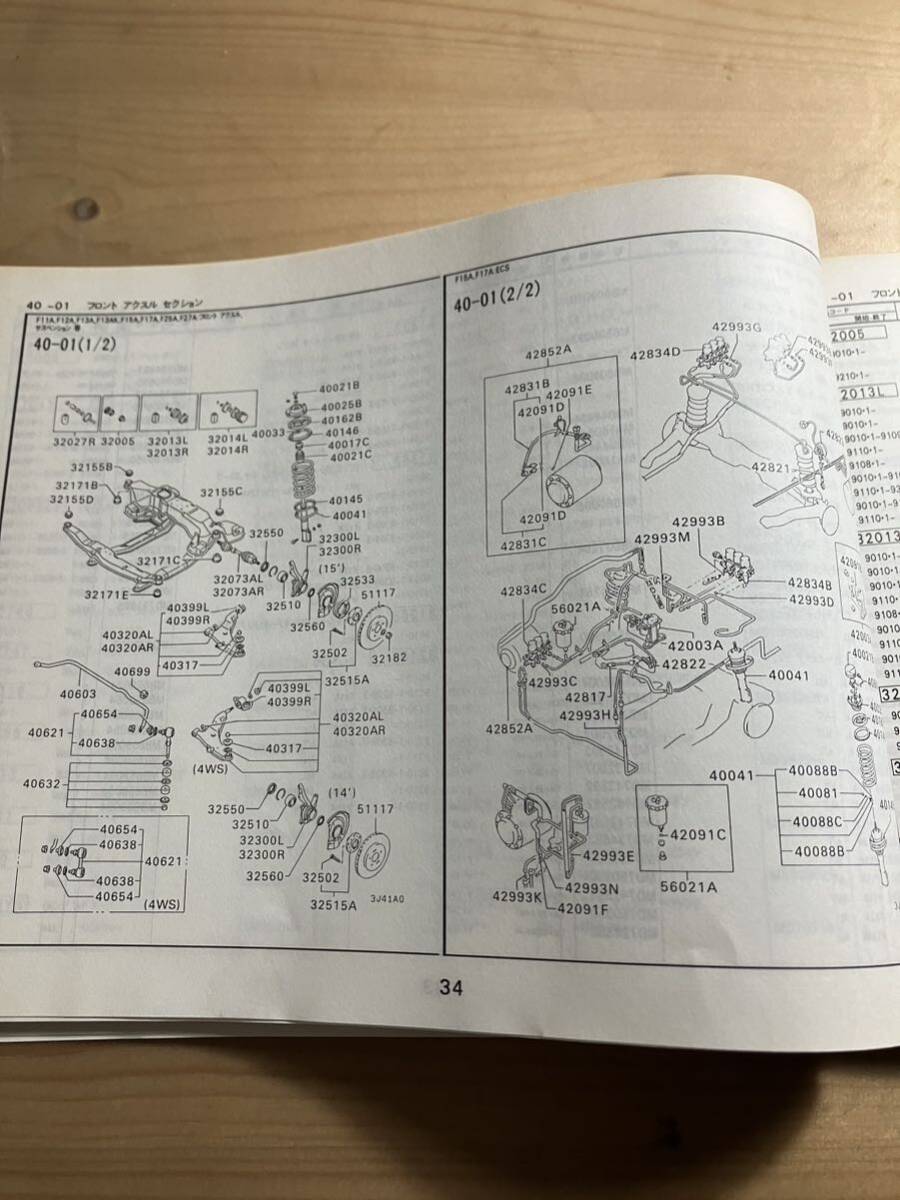 三菱　SIGMA 主要部品カタログ　1994/2発行_画像5