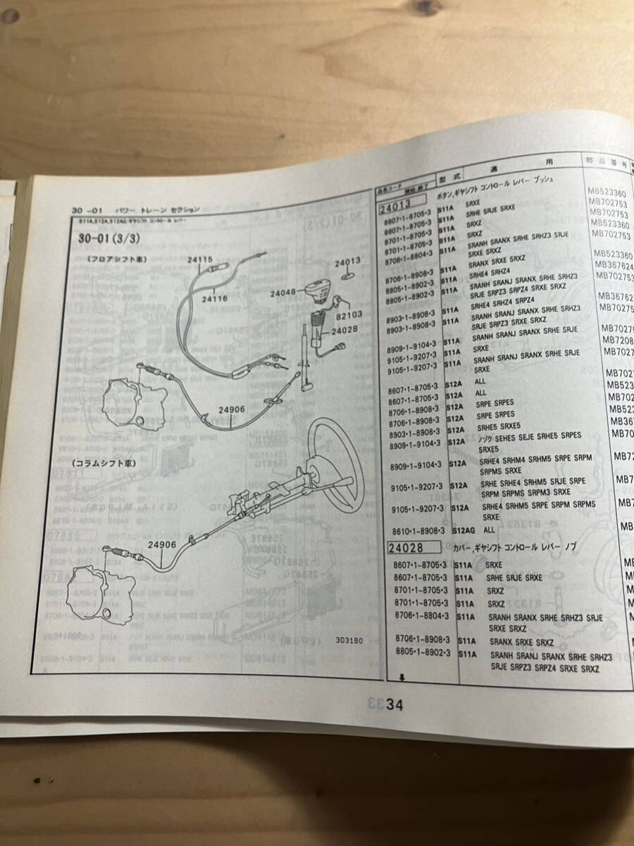三菱　DEBONAIR V 主要部品カタログ　1992/11発行_画像3