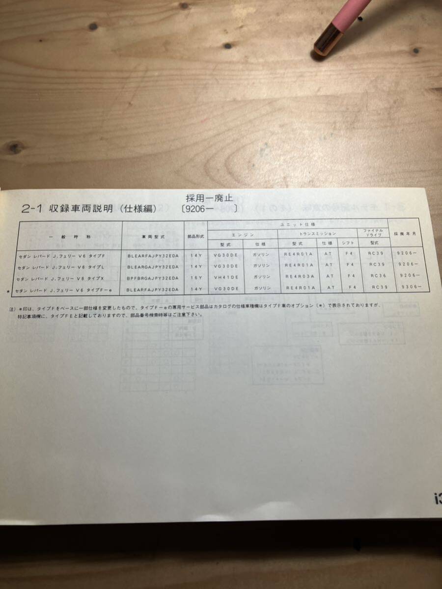 NISSAN レパードJ・フェリー　主要整備部品カタログ(全イラスト付) 2000/6発行_画像3