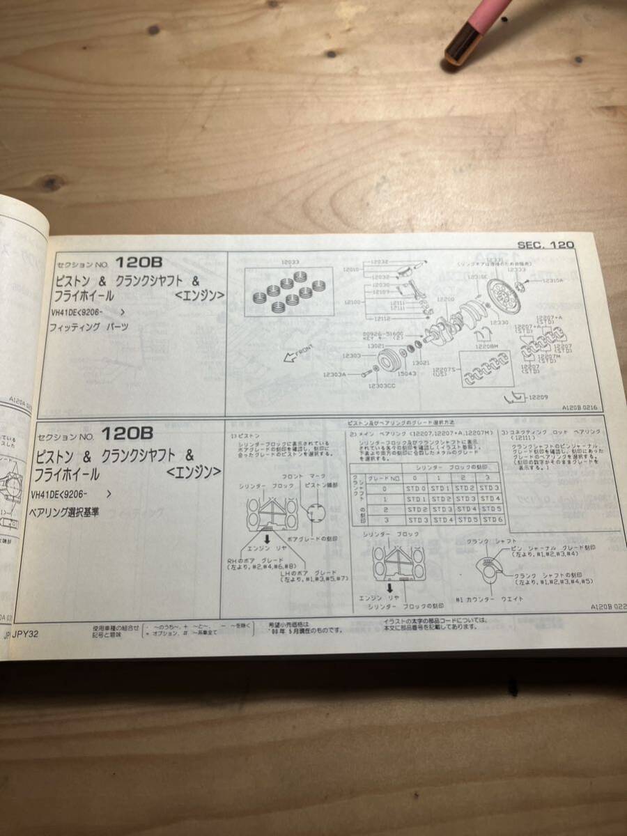 NISSAN レパードJ・フェリー　主要整備部品カタログ(全イラスト付) 2000/6発行_画像5