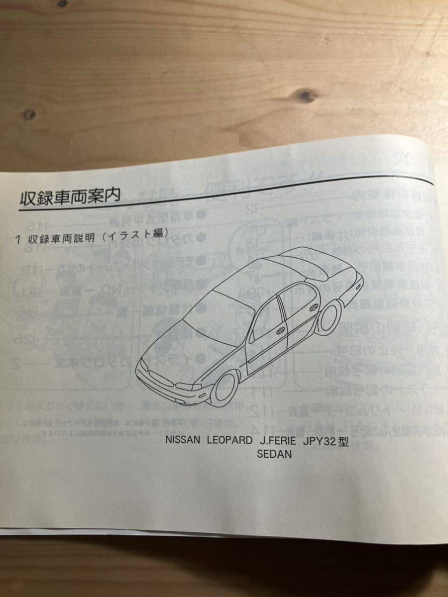 NISSAN レパードJ・フェリー　主要整備部品カタログ(全イラスト付) 2000/6発行_画像2