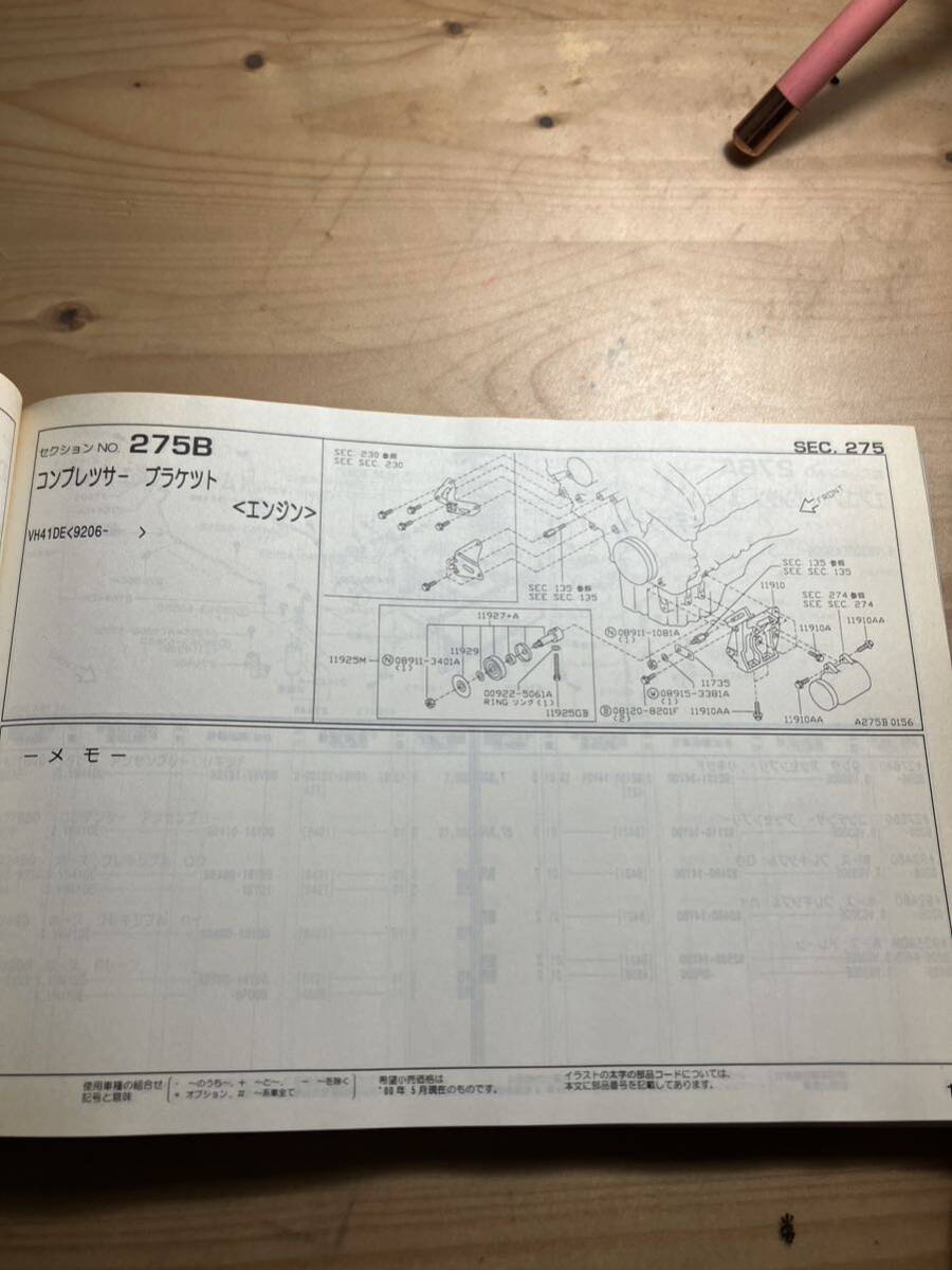 NISSAN レパードJ・フェリー　主要整備部品カタログ(全イラスト付) 2000/6発行_画像7