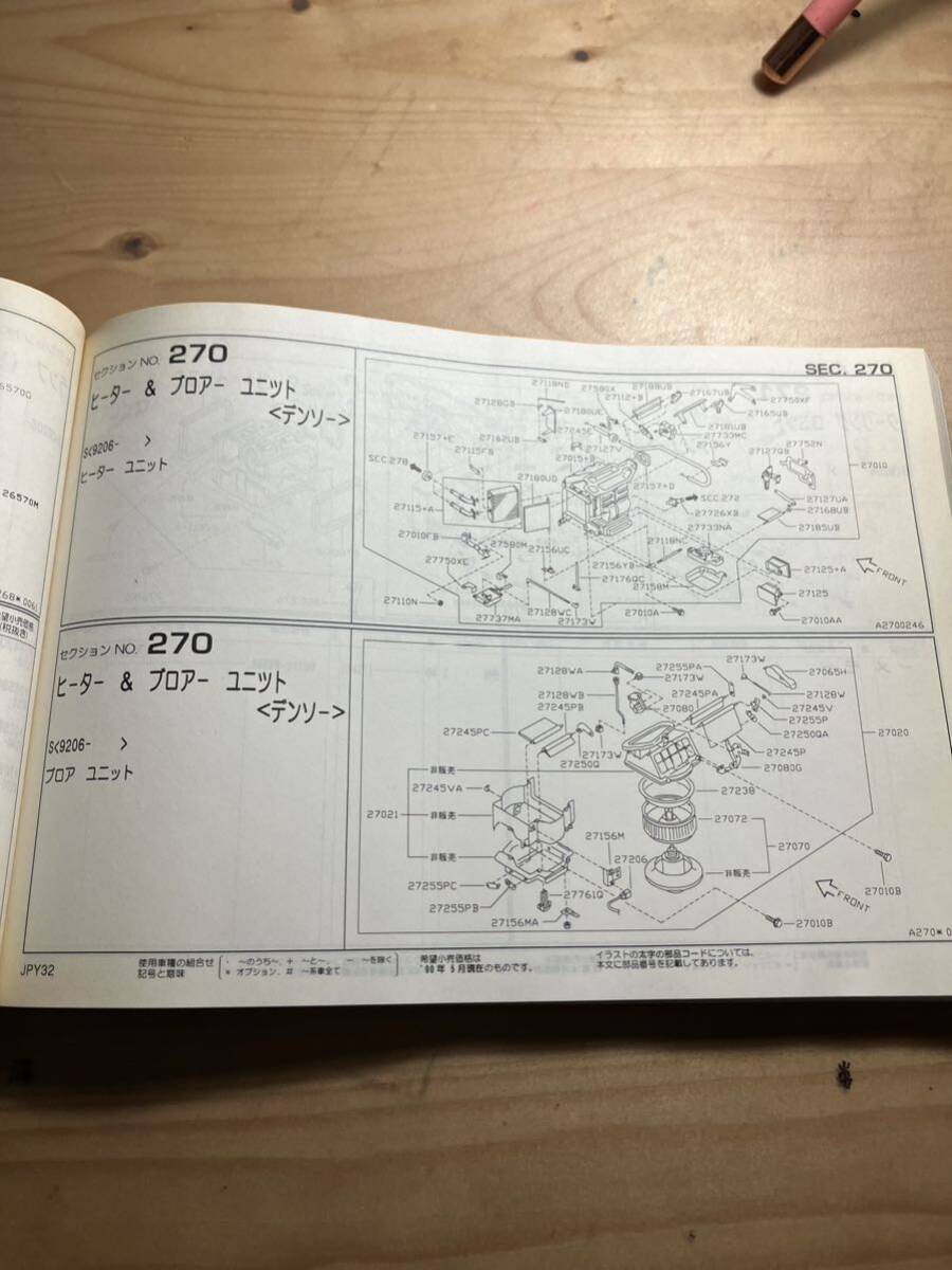 NISSAN レパードJ・フェリー　主要整備部品カタログ(全イラスト付) 2000/6発行_画像6