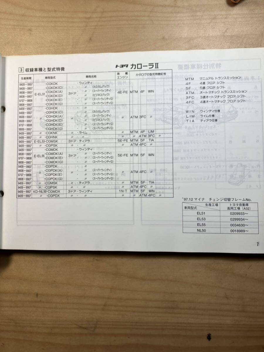 TOYOTA カローラⅡ 車検・外装パーツカタログ　2000/6発行_画像3