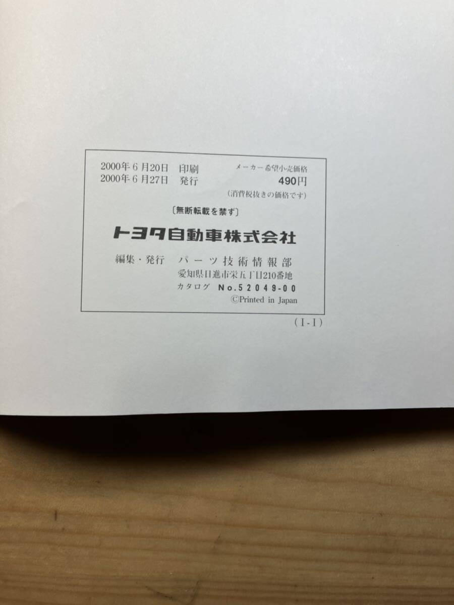 TOYOTA カローラⅡ 車検・外装パーツカタログ　2000/6発行_画像6