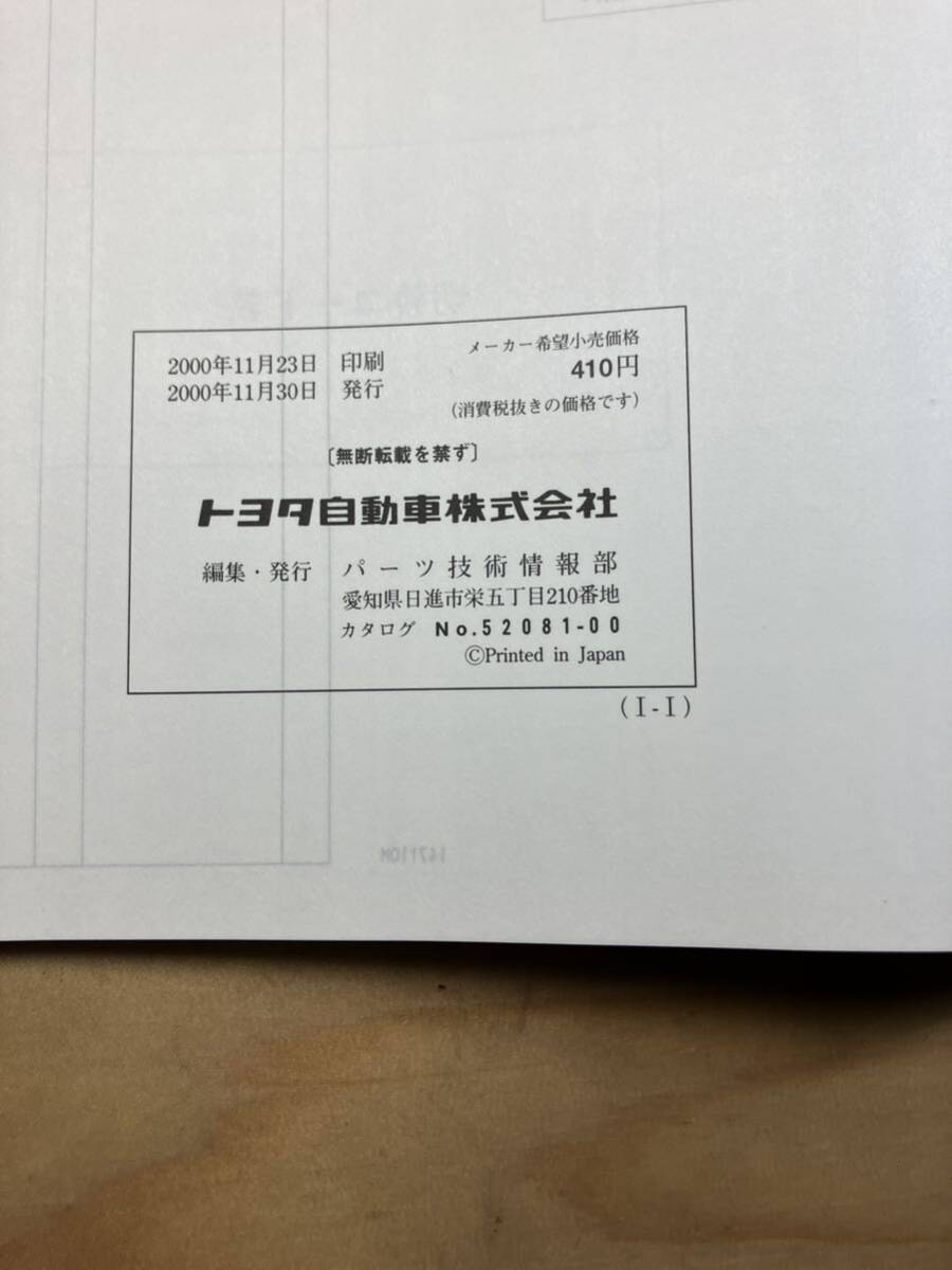 TOYOTA WILL VI 車検・外装パーツカタログ　2000/11発行_画像8