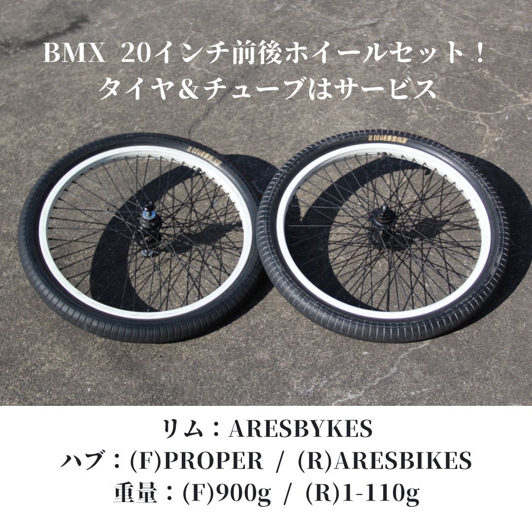 BMX 20インチ前後ホイールセット　タイヤ＆チューブのおまけ付き 　送料無料_画像1